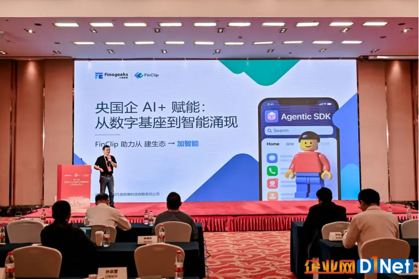 凡泰极客亮相2025央国企CIO峰会，“AI+超级App”打造业务场景新路径