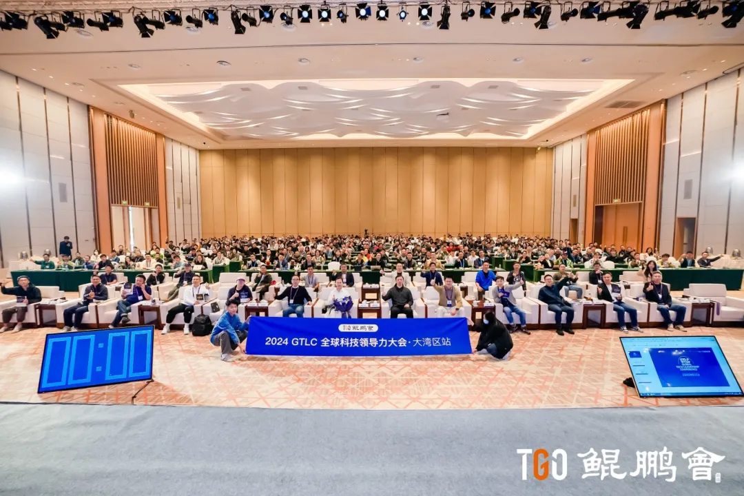 凡泰极客携 FinClip 亮相 GTLC 全球科技领导力大会·大湾区站